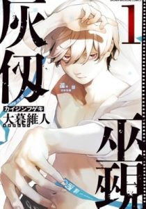 KAIJIN FUGEKI: Kindled Spirits – Chapter 37